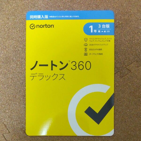 ノートン360デラックス 1年 3台版 同時購入版 新品
