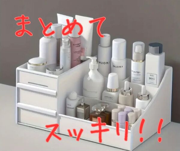 メイクボックス コスメ収納 化粧品収納 小物入れ ホワイト