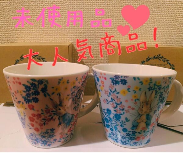 ピーターラビット マグカップ 2個セット《パステルカラー ピンク・ブルー》【美品/未使用】ペア スープマグ