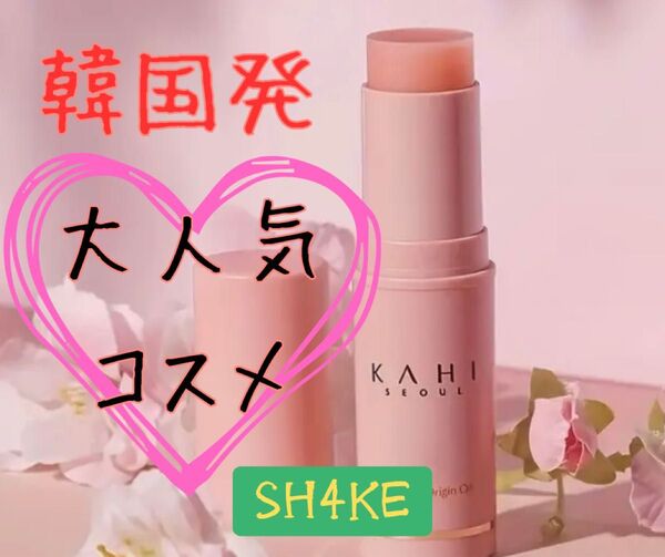 韓国コスメ KAHI マルチバーム 新品 未開封 大人気 9g 目元ケア ほうれい線 乾燥肌 保湿 潤い ツヤ スキンケア