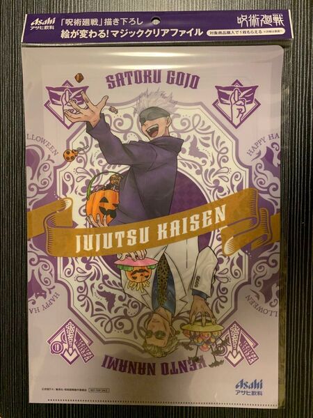 呪術廻戦 クリアファイル 4枚セット まとめ売り JUJUTSU KAISEN マジック ハロウィン 非売品 アニメ 集英社