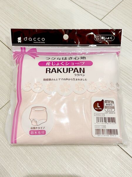 新品未使用 dacco 産褥ショーツ サイズL