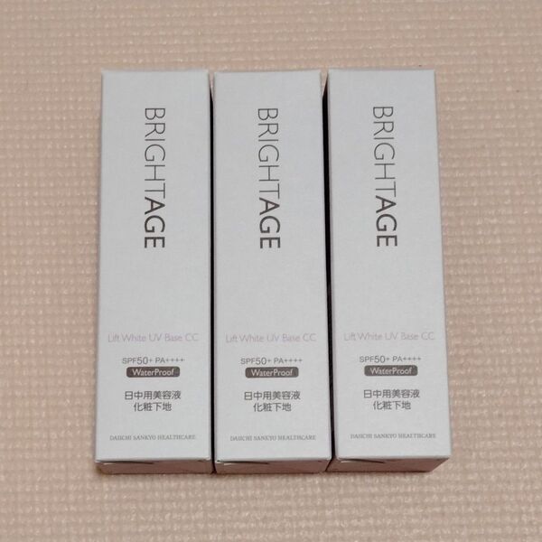 BRIGHTAGE ブライトエイジ リフトホワイト UVベース CC 25g×3本 日中用美容液 化粧下地