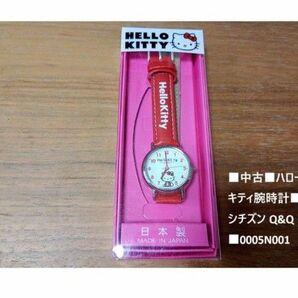 ■中古「ハローキティ腕時計 シチズン Q&Q 0005N001」■送料込