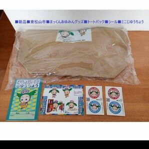 ■新品■東松山市立図書館オリジナル「まっくんあゆみんグッズ」
