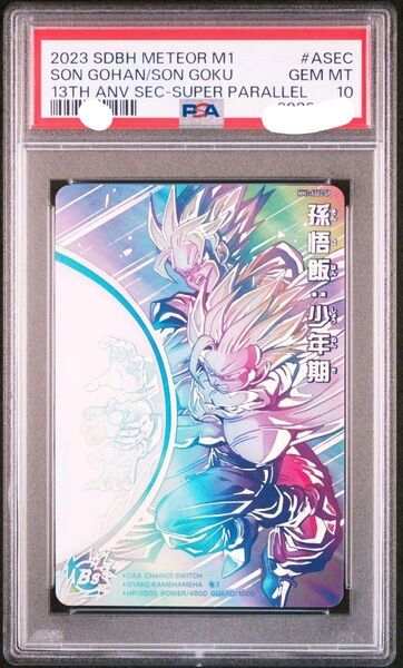 【PSA10】孫悟飯:少年期 MM1-ASEC SP