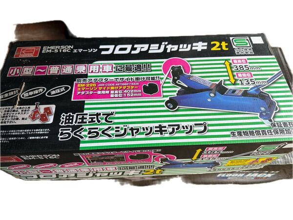 EMERSON フロアジャッキ 2t EM-516C ブルー