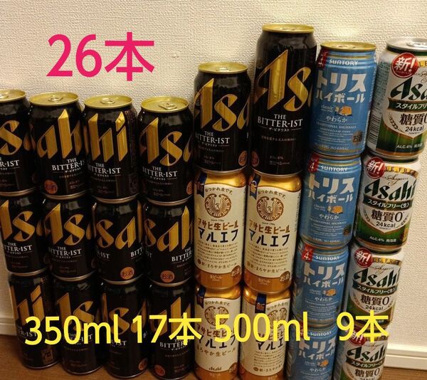 ビール、発泡酒、ハイボール 26本セット