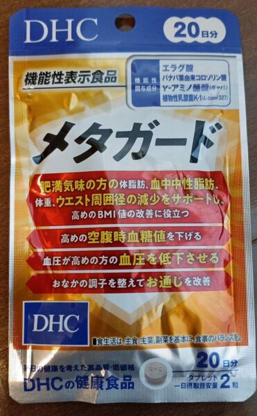 DHC メタガード 20日分