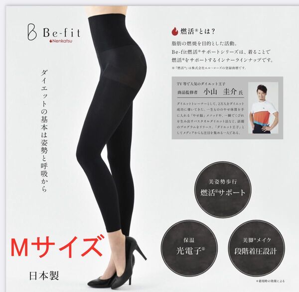 Be-fit 光電子燃活サポート 美脚レギンス エルローズ Mサイズ