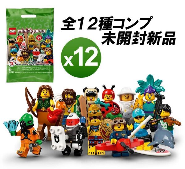 新品未開封 LEGO 全12種 71029 レゴ ミニフィギュア シリーズ21 ミニフィグ