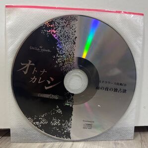 オトナカレシ ステラワース特典CD 雨の夜の独占欲 皇帝 立花慎之介