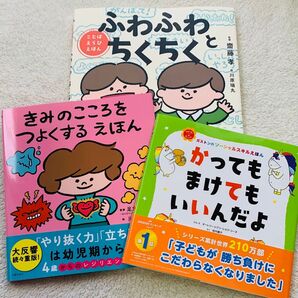 ふわふわとちくちく3冊セット