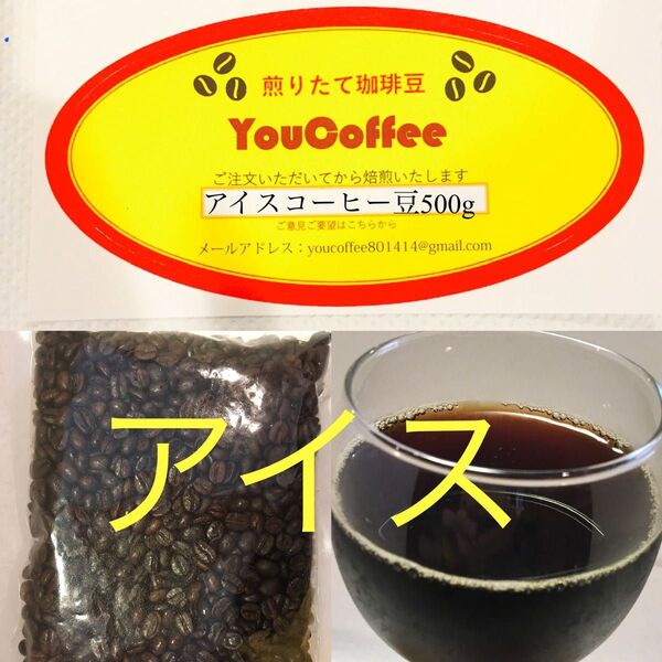 コーヒー豆 アイスコーヒー コロンビアスプレモブレンド500g 自家焙煎 YouCoffee