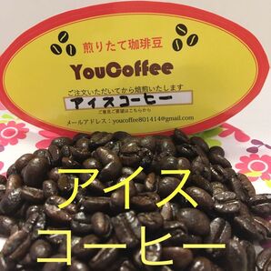 コーヒー豆 アイスコーヒー コロンビアスプレモ ブレンド 300g 自家焙煎 YouCoffee