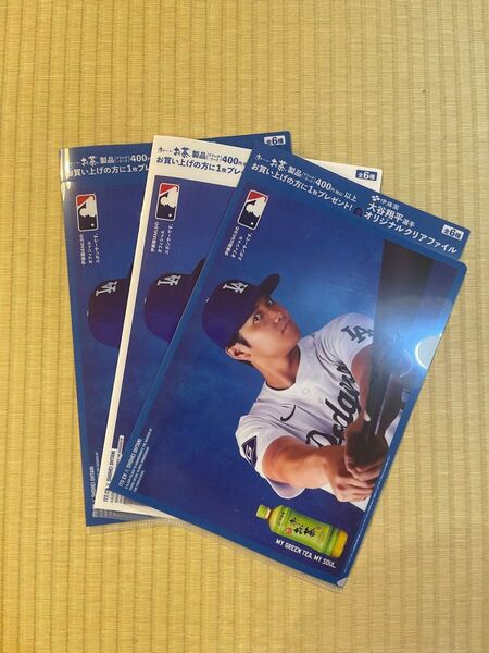 伊藤園 大谷翔平選手 オリジナルクリアファイル 3枚
