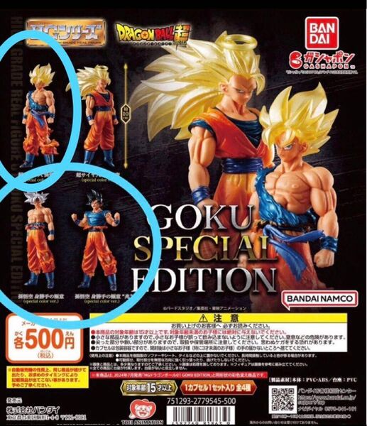 メタリック塗装☆ HGドラゴンボール01 GOKU SPECIAL EDITION 超サイヤ人孫悟空 計3点 ガチャ
