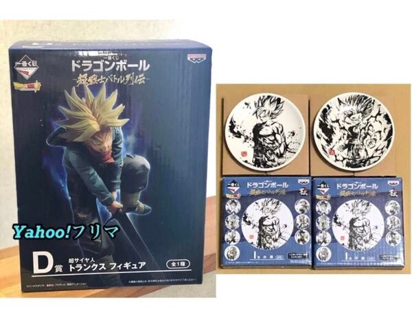 ドラゴンボール 一番くじ 超サイヤ人トランクス フィギュア 小皿 リアルワークス 超サイヤ人4ベジータ 計4点 箱付き