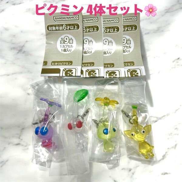 ピクミン めじるしアクセサリー 4体セット まとめ売り キーホルダー チャーム