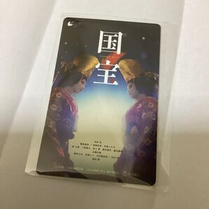 映画 国宝 ムビチケ 未使用 削りなし 吉沢亮 横浜流星 渡辺謙 高畑充希