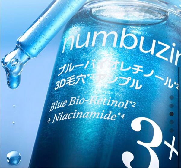 未使用 ナンバーズイン 3番 ブルーバイオレチノール3D毛穴アンプル 美容液 レチノール