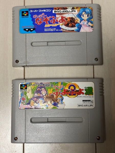 スーパーファミコンソフト す~ぱ~ぷよぷよ通 なぞぷよ セット スーパーファミコン