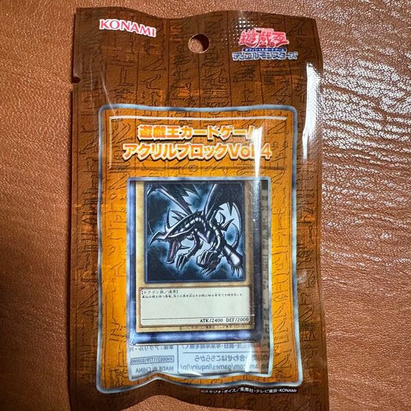 遊戯王カードゲーム アクリルブロック Vol.4 真紅眼の黒竜 レッドアイズブラックドラゴン