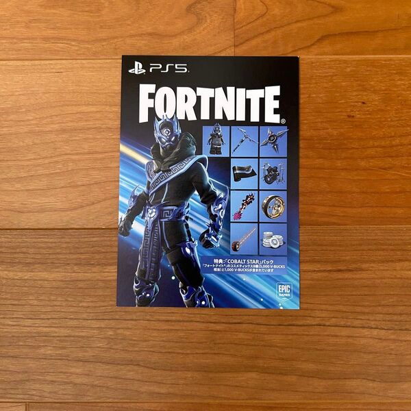 フォートナイト Cobalt Starパック 特典冊子 プロダクトコード