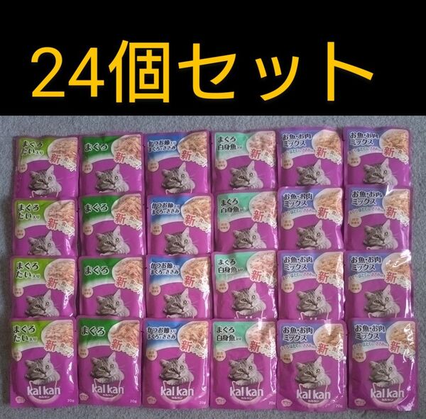 【キャットフード】③kal kan カルカン パウチ ゼリー仕立て 70g 24個セット