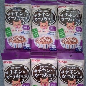 キャットフード アイシア チキンとかつお生活 あじ入り 60g×3袋入 6個セット