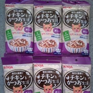 キャットフード アイシア チキンとかつお生活 あじ入り 60g×3袋入 6個セット