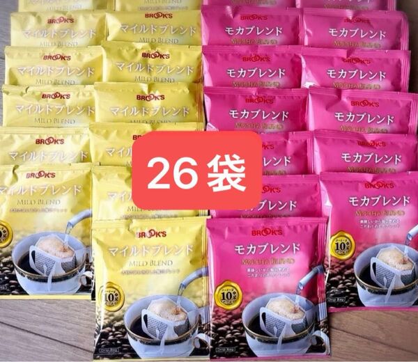 【BROOK’S/フリマ】ブルックスコーヒー◆ドリップバッグ◆モカブレンド&マイルドブレンド 26袋◆お試しset◆銘柄変更可