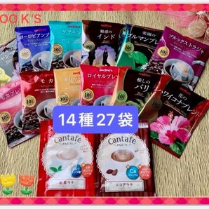 【BROOK’S/フリマ】ブルックスコーヒー◆ドリップバッグ◆14種27袋 高級珈琲飲み比べセット