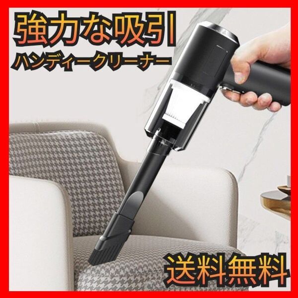 ハンディークリーナー 掃除機 コードレス 車 吸引力 強力 電動 USB 充電式 車用掃除機 エアダスター 軽量 超小型 ミニ