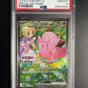 PSA10 リーリエのピッピ SAR ポケモンカード リーリエのピッピex