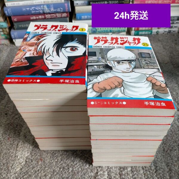 ブラックジャック 全巻 手塚治虫