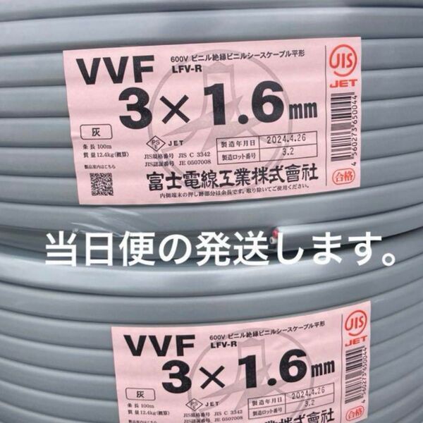 VVFケーブル 200メートル 2巻 VVF vvf1.6-3c赤白黒 17時までの購入は当日便で発送します。