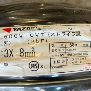 600V YAZAKI 3X 8mm CVT ケーブル、50mCVT8SQ 50M 未使用品