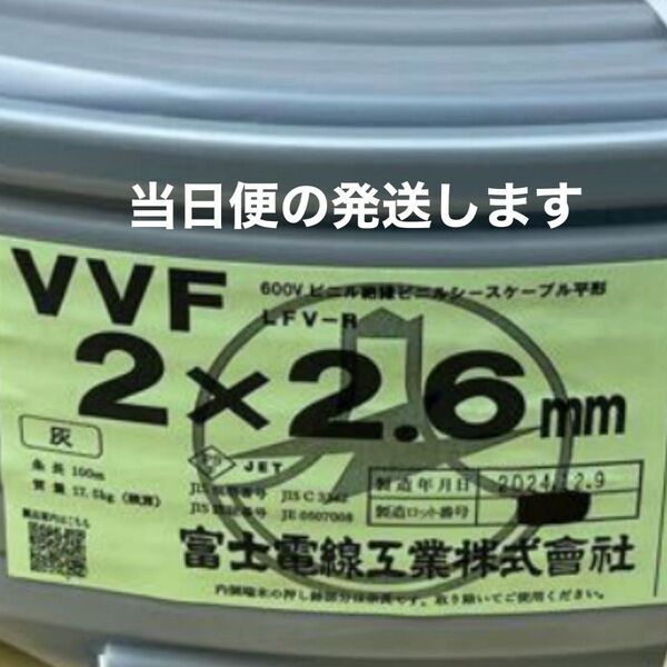 VVF 2.6-2c 100メートル 富士電線 新品 未使用 即日発送