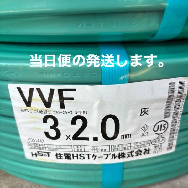 VVF 2.0-3c 新品未使用 赤白黒 即日発送 17時までの購入は当日発送します。値下げ不可です。2025年製造品