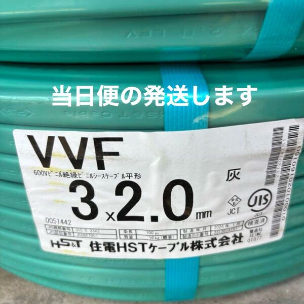 VVF 2.0-3c 新品未使用 赤白黒 即日発送 17時までの購入は当日発送します。2025年製造品。