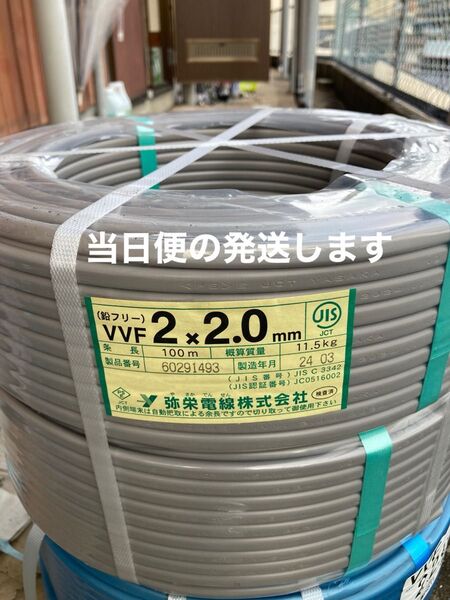 VVFケーブル 200メートル 2巻 VVF vvf2.0-2c 新品未使用。17時までの購入当日便発送1番早く着くように発送