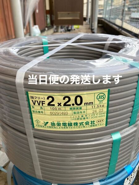 VVFケーブル 200メートル 2巻 VVF vvf2.0-2c 新品未使用。17時までの購入当日便発送1番早く着くように発送