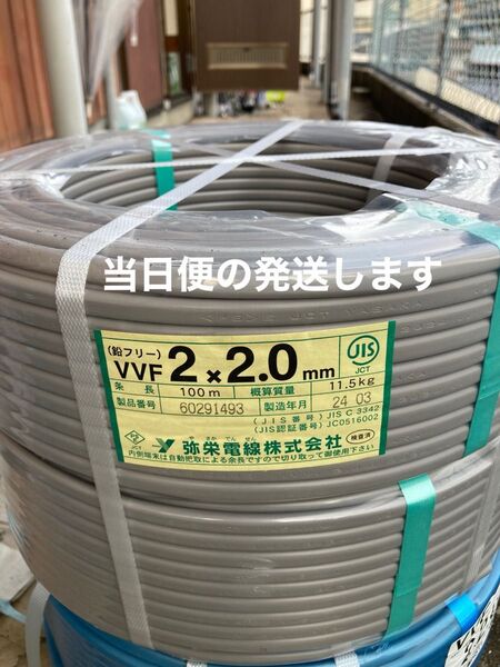 VVFケーブル 200メートル 2巻 VVF vvf2.0-2c 新品未使用。17時までの購入当日便発送1番早く着くように発送