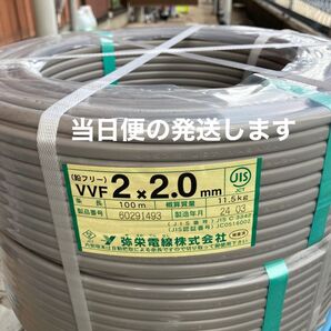 VVFケーブル 200メートル 2巻 VVF vvf2.0-2c 新品未使用。17時までの購入当日便発送1番早く着くように発送