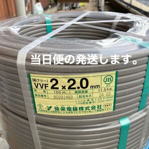 VVFケーブル 200メートル 2巻 VVF vvf2.0-2c 新品未使用。17時までの購入当日便発送1番早く着くように発送
