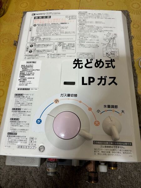 湯沸器 瞬間湯沸かし器 給湯器 ノーリツ 先どめ式 LPガス プロパンガス 2019年8月製造品 寒冷地に強い使用です。
