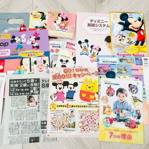 ディズニー英語教材サンプル資料