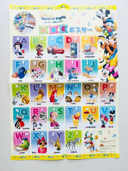 【ディズニー英語】【新品未使用品】アルファベットポスター