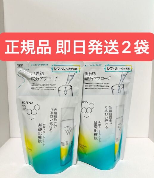 正規品★ソフィーナiP角質トリートメント基礎化粧液詰め替え150ml